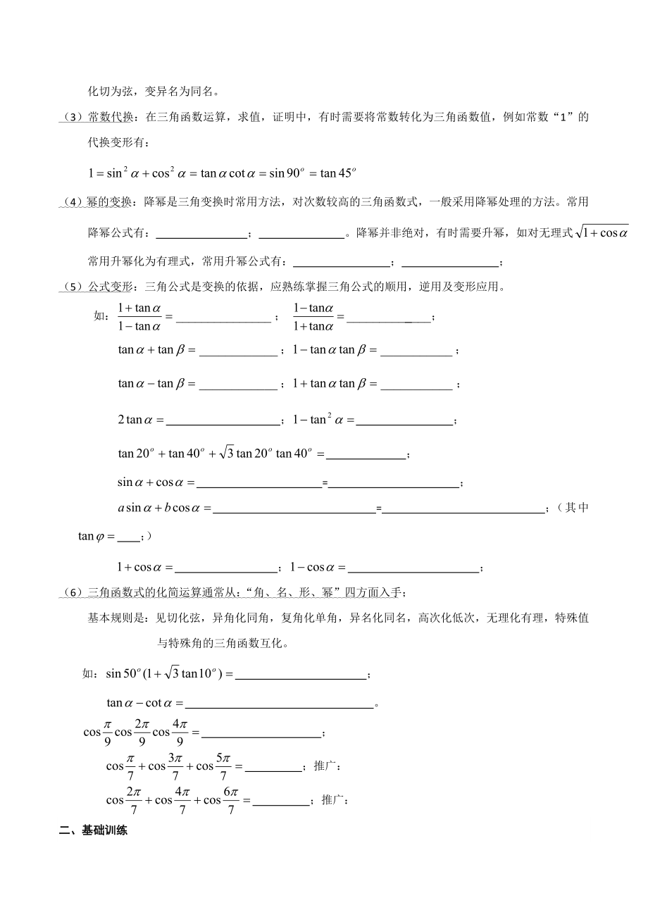 三角恒等变换知识点总结.doc_第3页