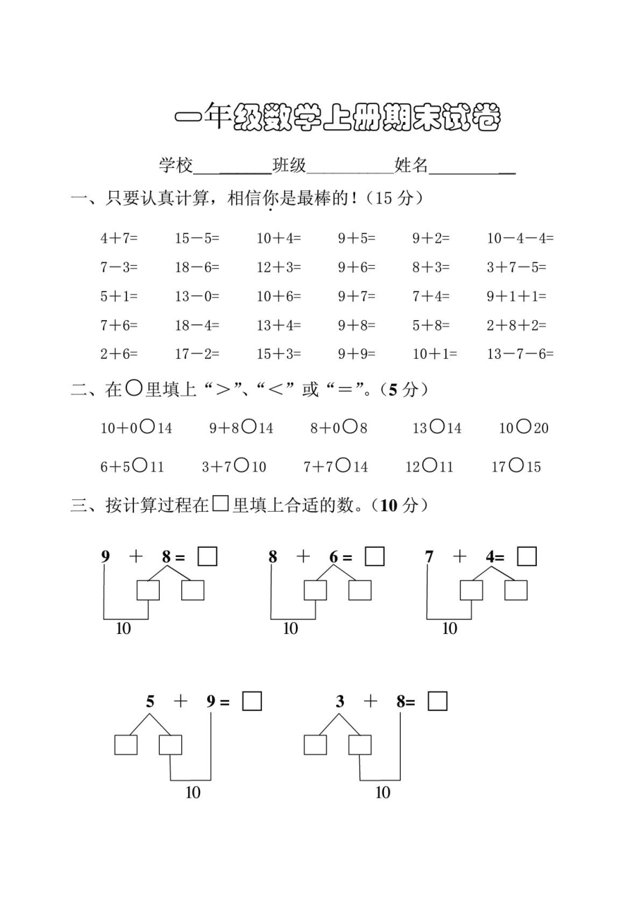 一级数学考试卷.doc_第1页