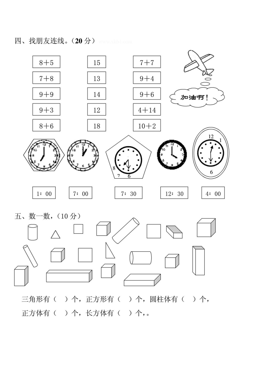 一级数学考试卷.doc_第2页