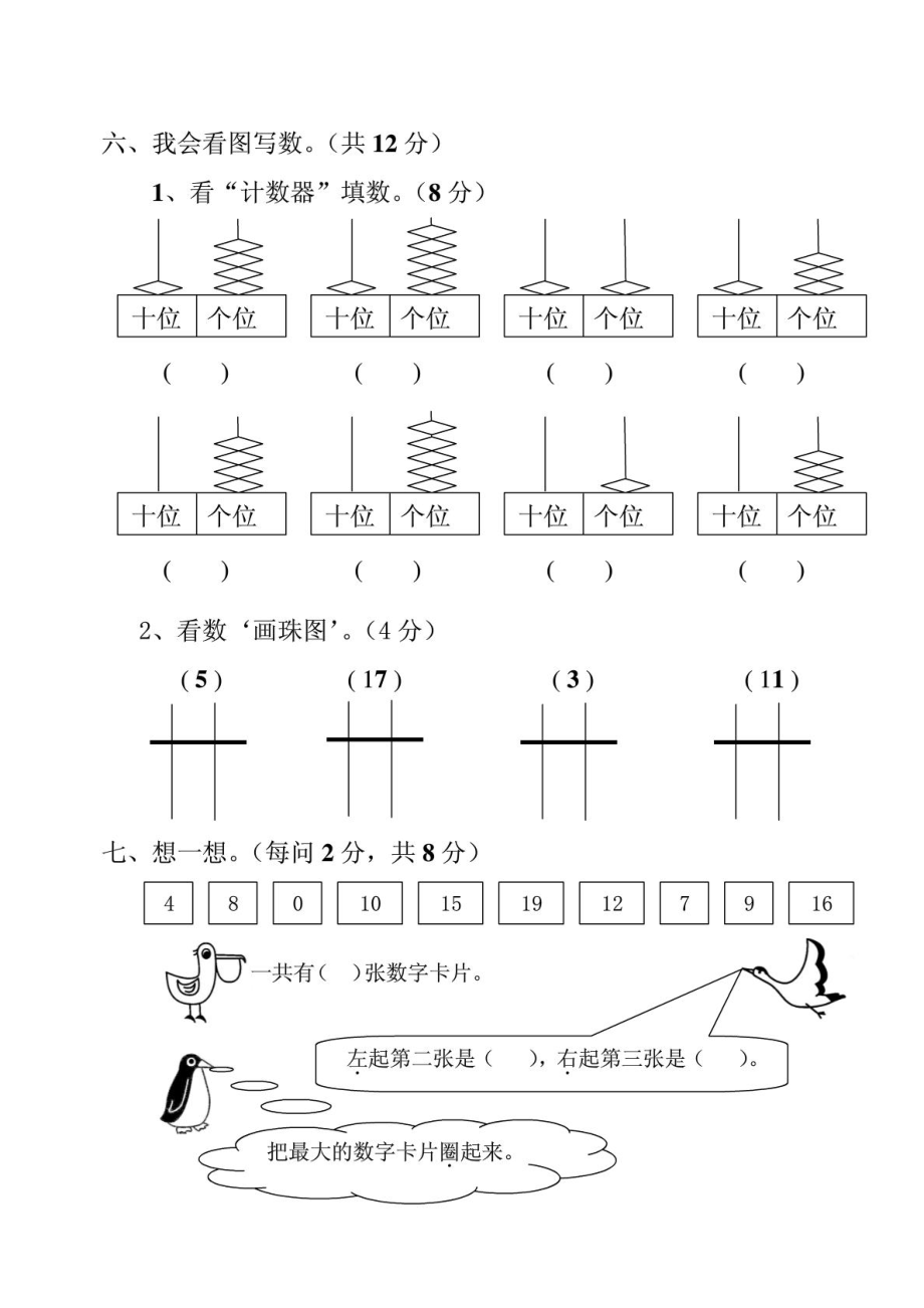 一级数学考试卷.doc_第3页