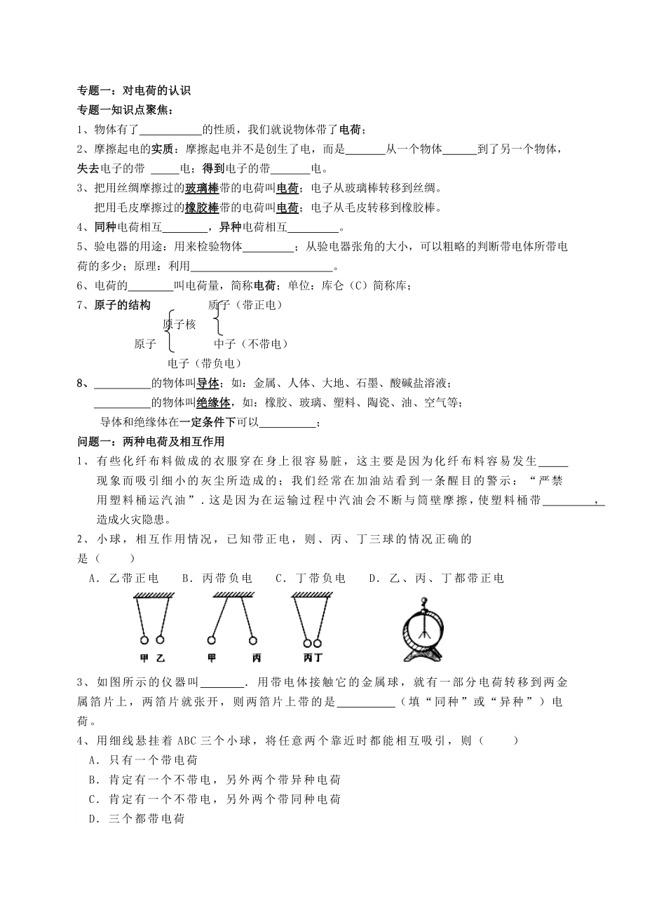 九年级物理全册第15章电流和电路复习课教案新人教版.docx_第2页