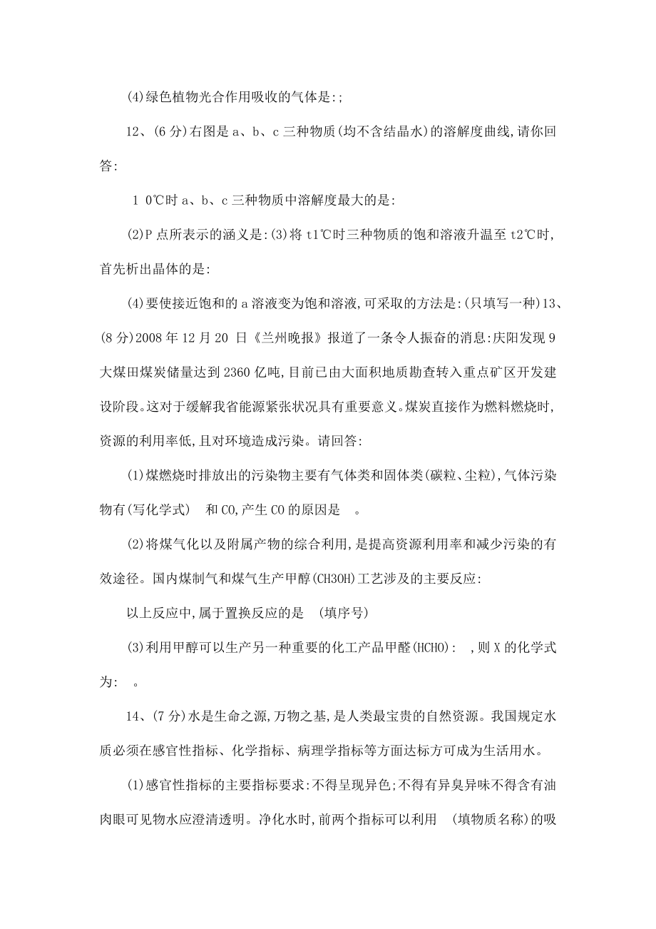 —甘肃省定西白银平凉酒泉市中考化学试题及参考答案(可编辑).doc_第3页