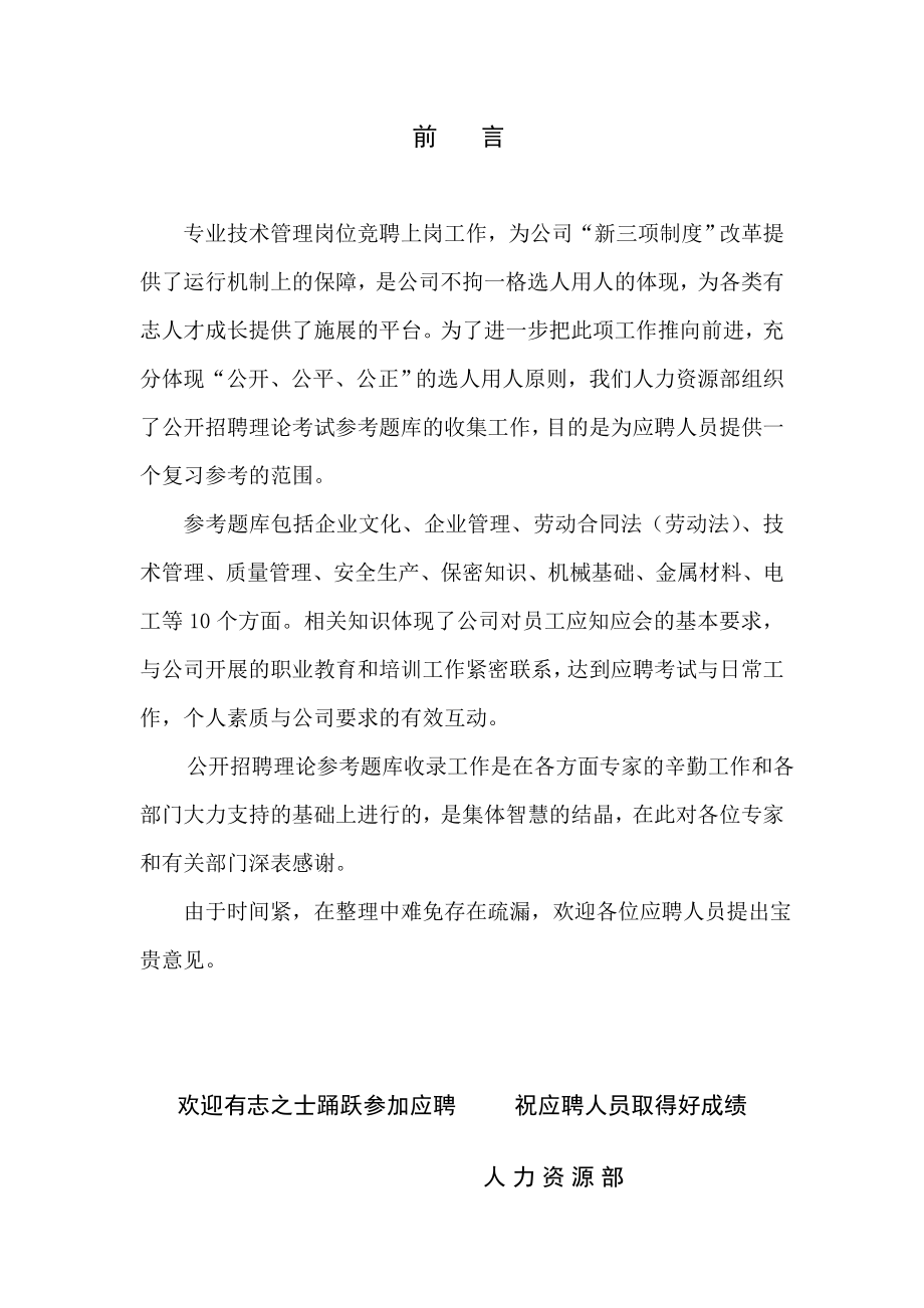 公开招聘理论考试参考题库.doc_第2页