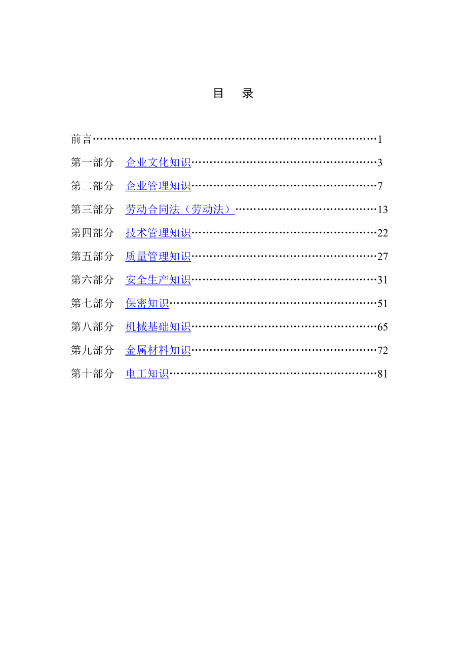 公开招聘理论考试参考题库.doc_第3页