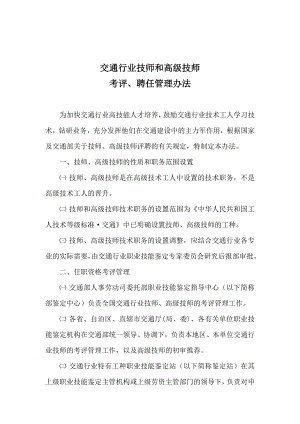 交通行业技师和高级技师.doc