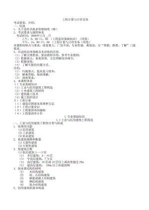 造价员考试土建讲义.doc