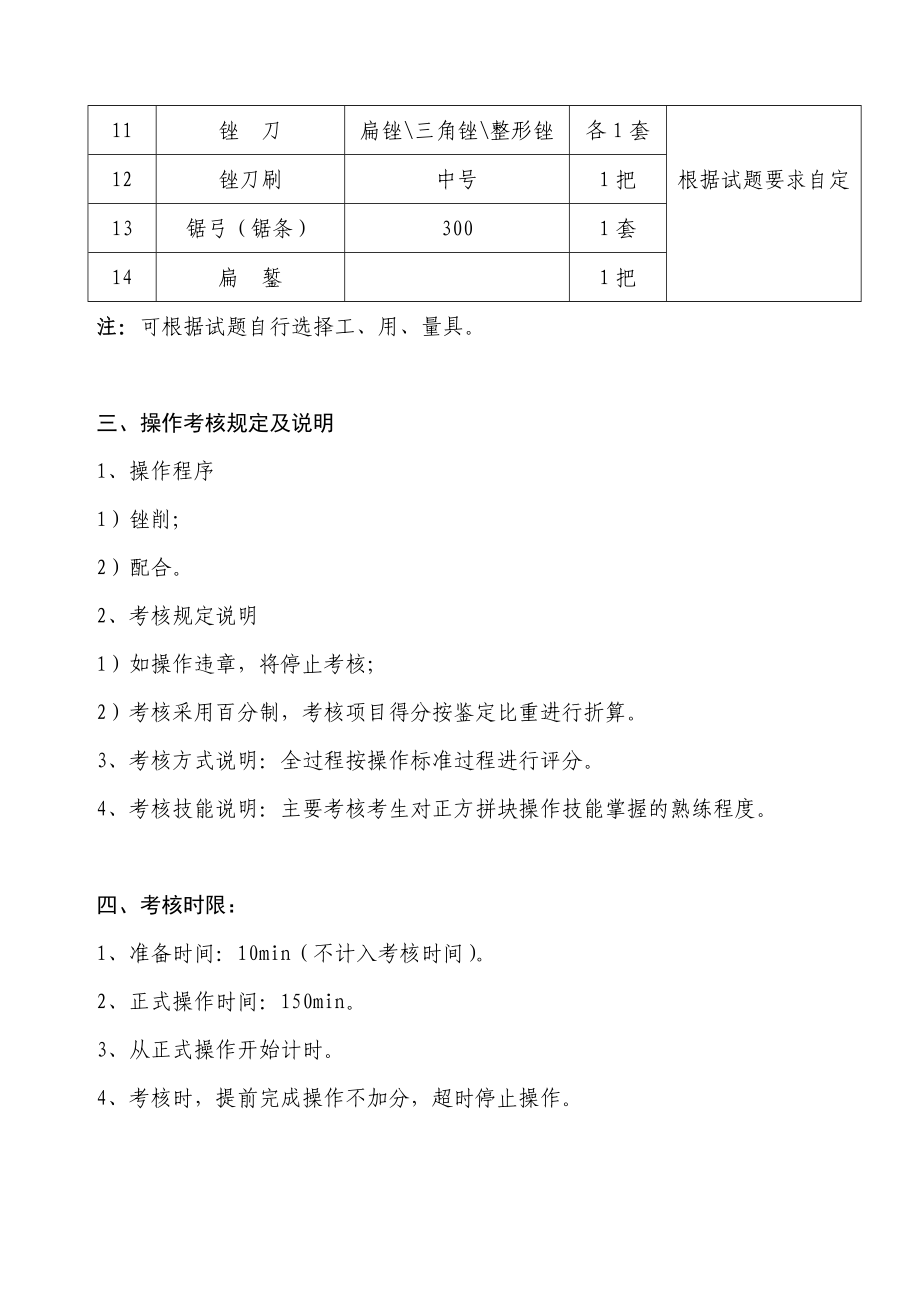 钳工技术比武试卷(操作技能部分).doc_第3页