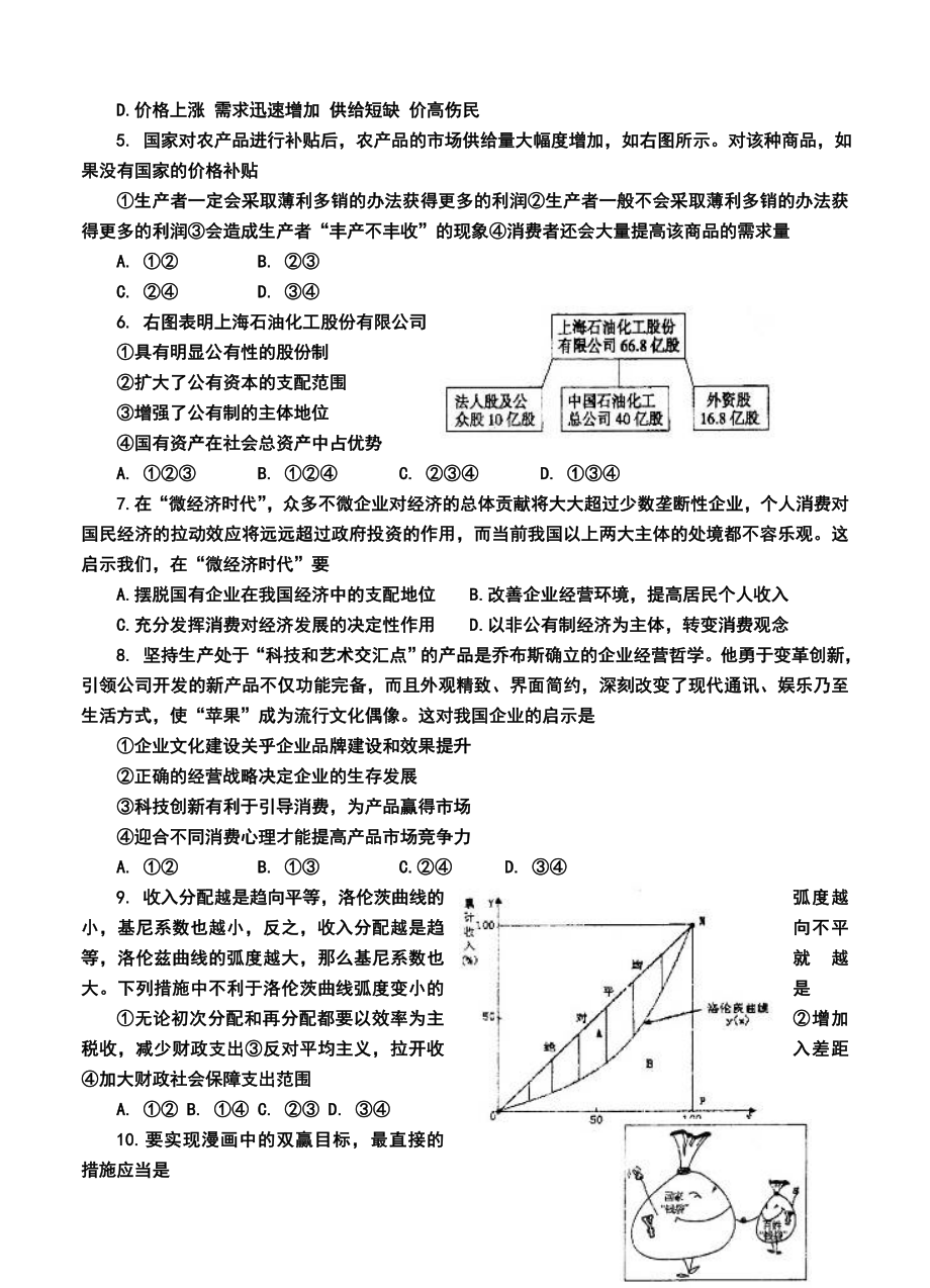 山东省山师附中高三11月期中学分认定考试政治试题及答案.doc_第2页