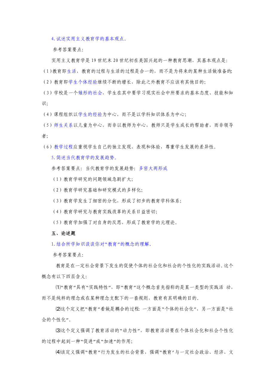 《教育学基础》课后习题答案.doc_第3页