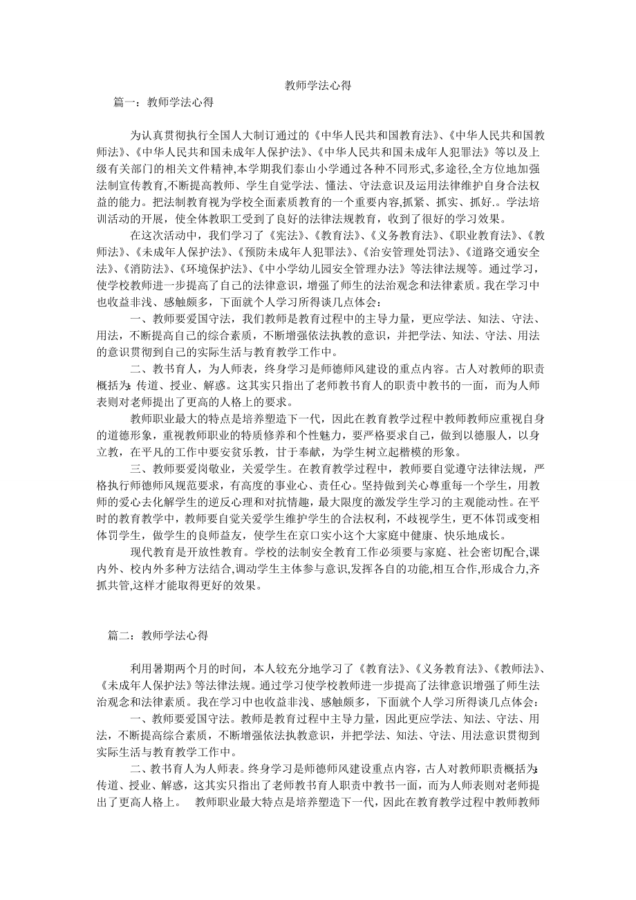 教师学法心得.doc_第1页