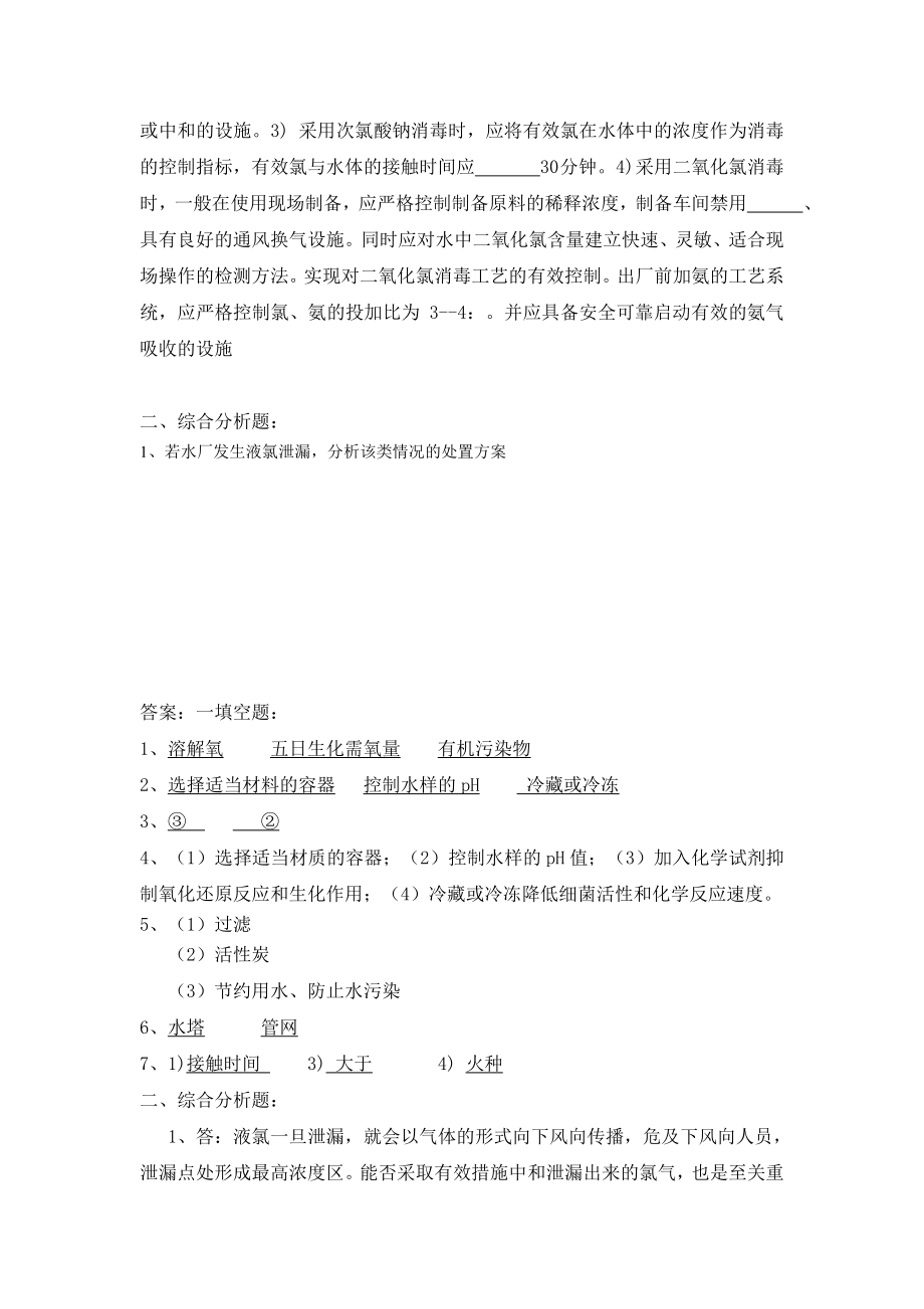 净水工高级技能操作试题及答案.doc_第2页