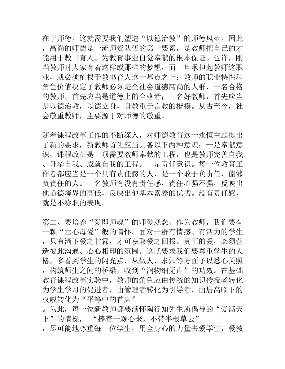 新教师岗前培训讲话稿.doc_第3页