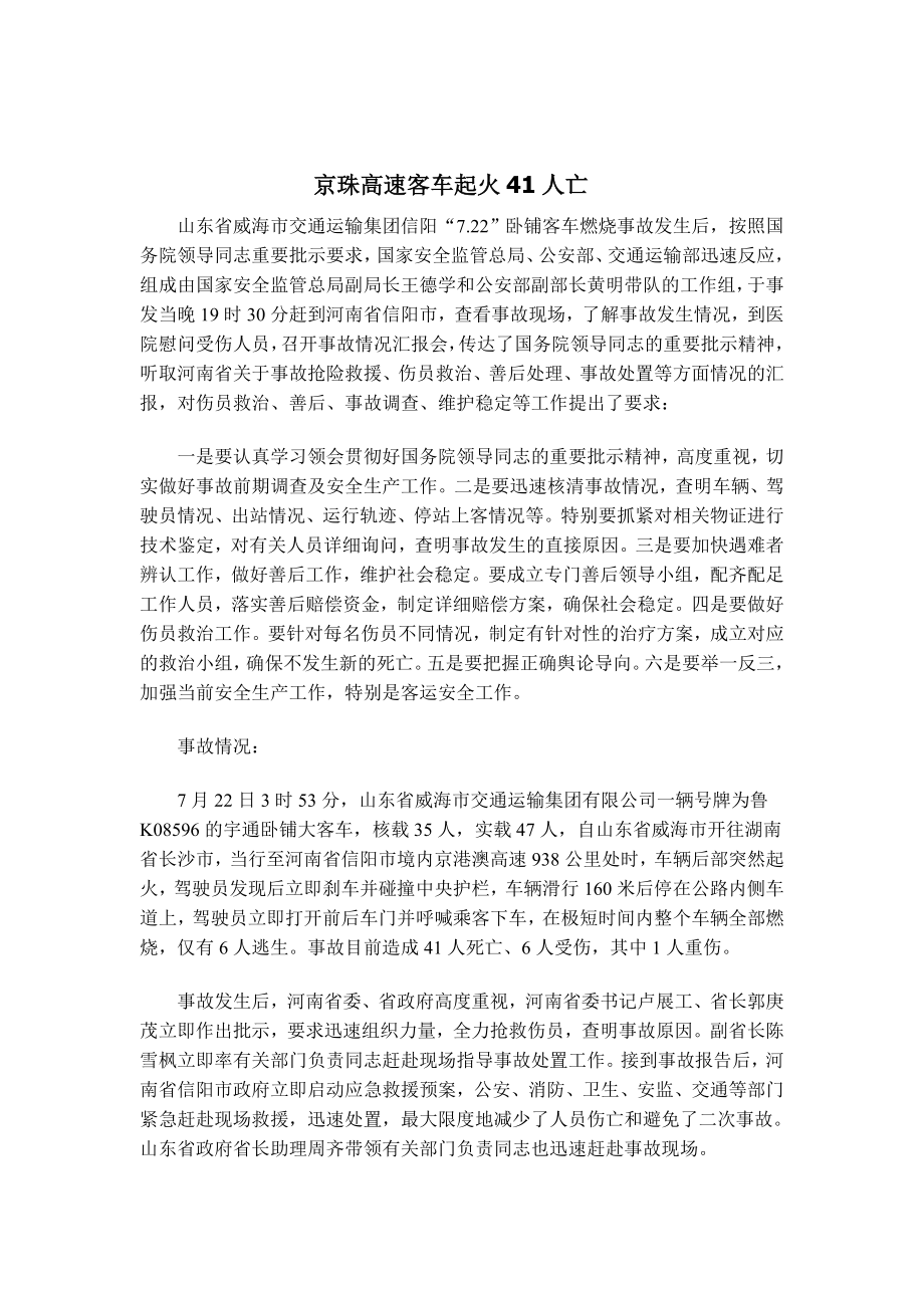 注册安全工程师今热点案例考题分析.doc_第1页