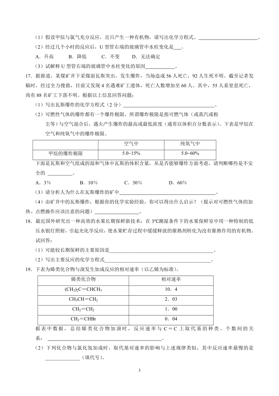 《化石燃料与有机化合物》单元测试全解.doc_第3页