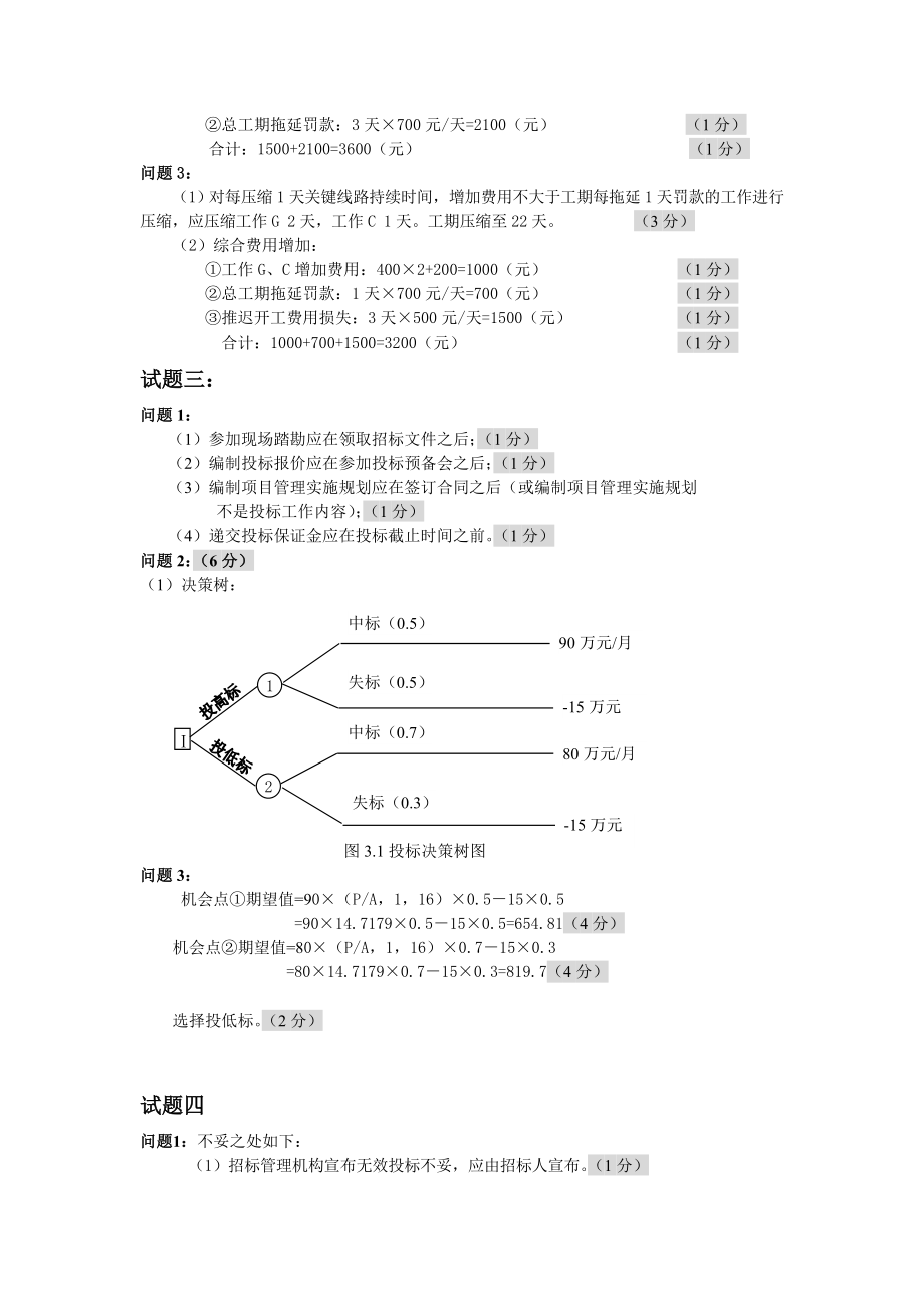 案例分析模拟试题(C卷)答案及评分标准.doc_第3页