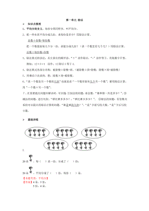 【新版】二年级下册数学全册讲义.docx