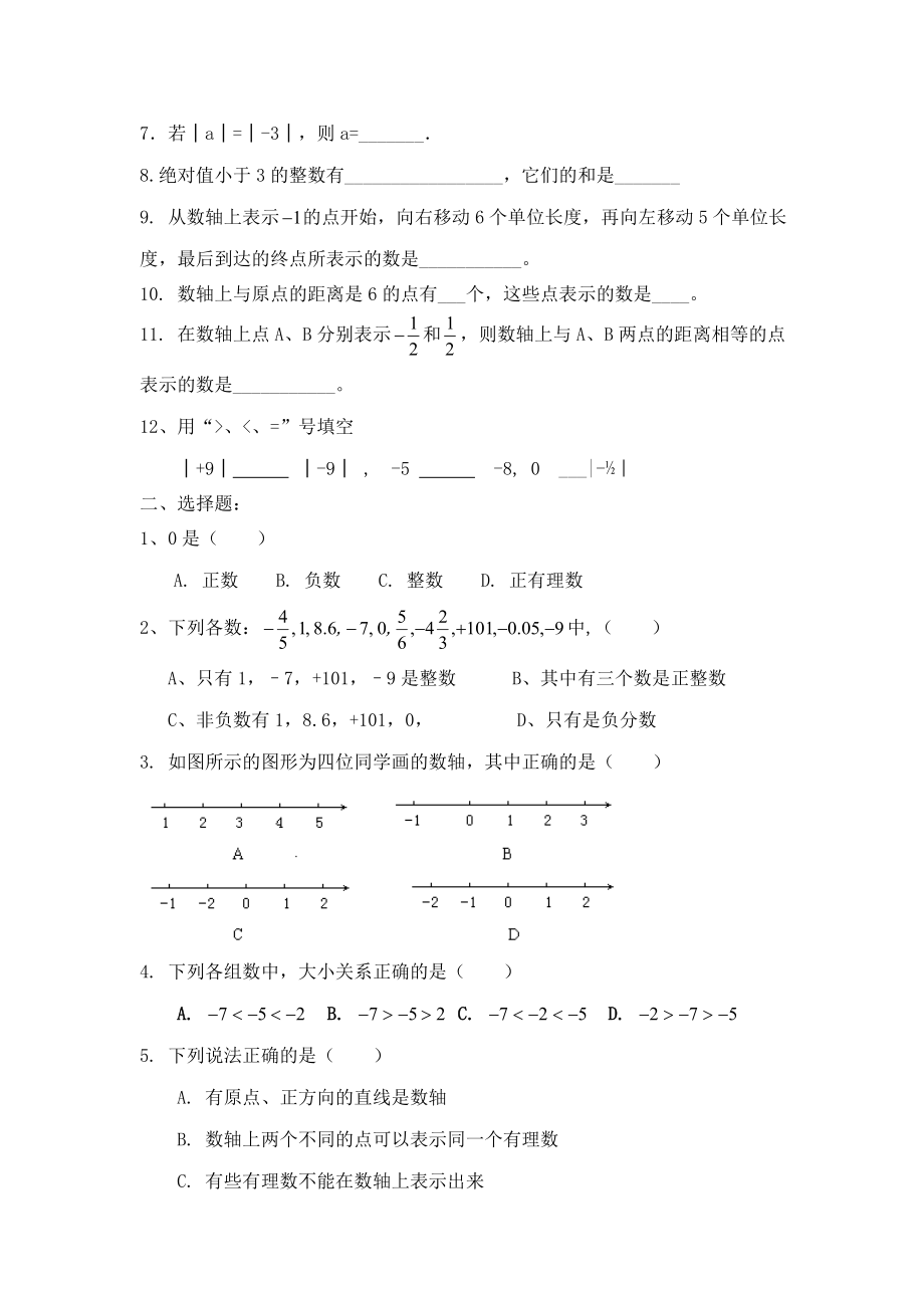 人教版七年级上册--第一章--有理数——有理数及其有关概念练习题.doc_第2页