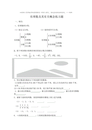 人教版七年级上册--第一章--有理数——有理数及其有关概念练习题.doc