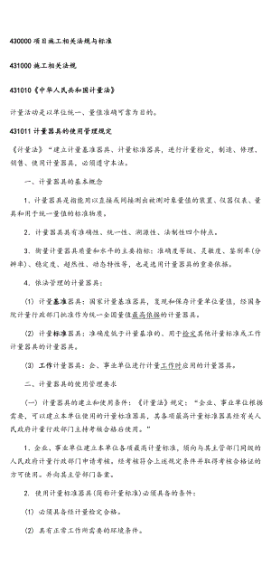 一建机电工程管理与实务 唐 课堂学习笔记.doc