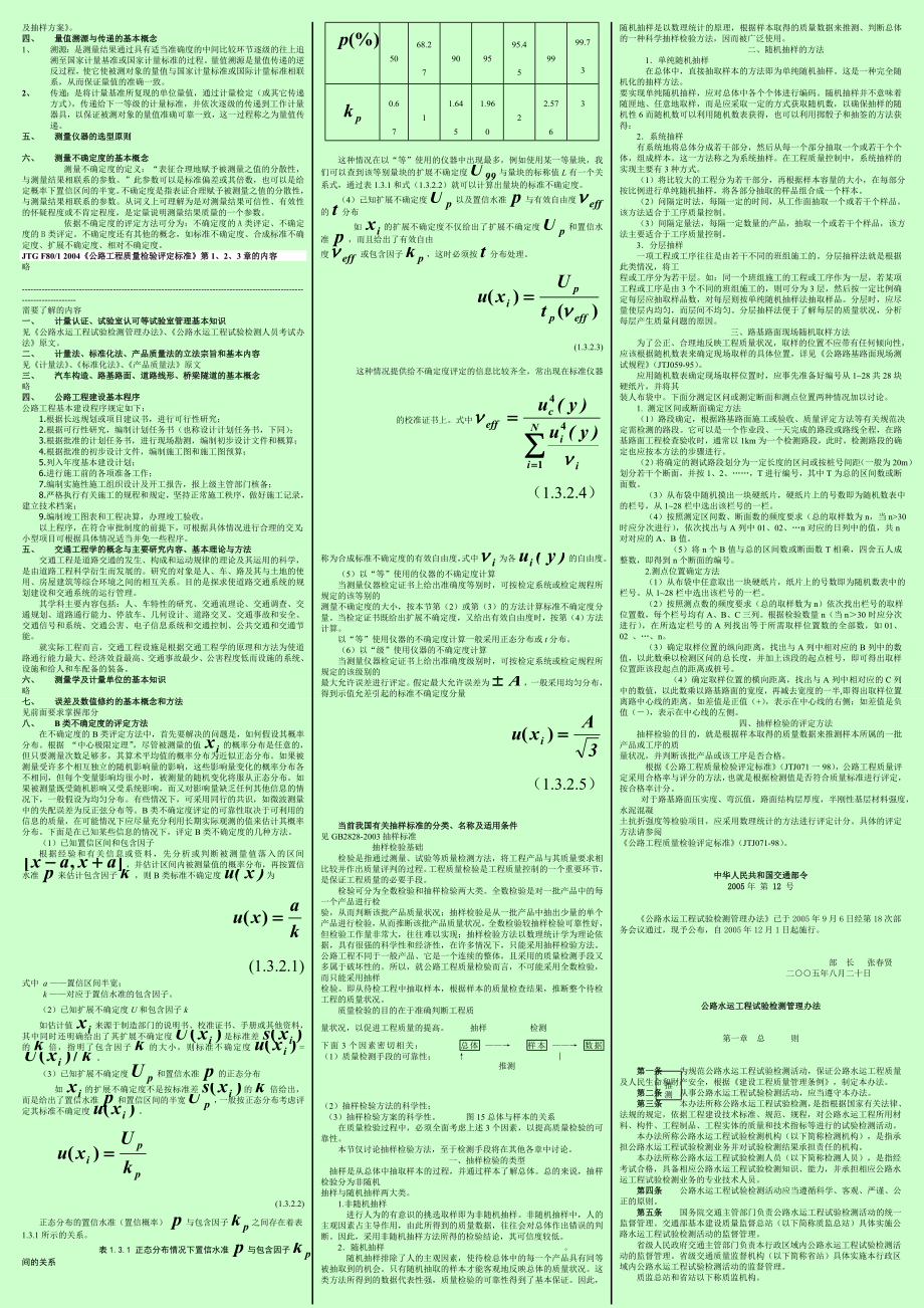 全国公路水运试验检测工程师考试 公共基础汇总.doc_第2页