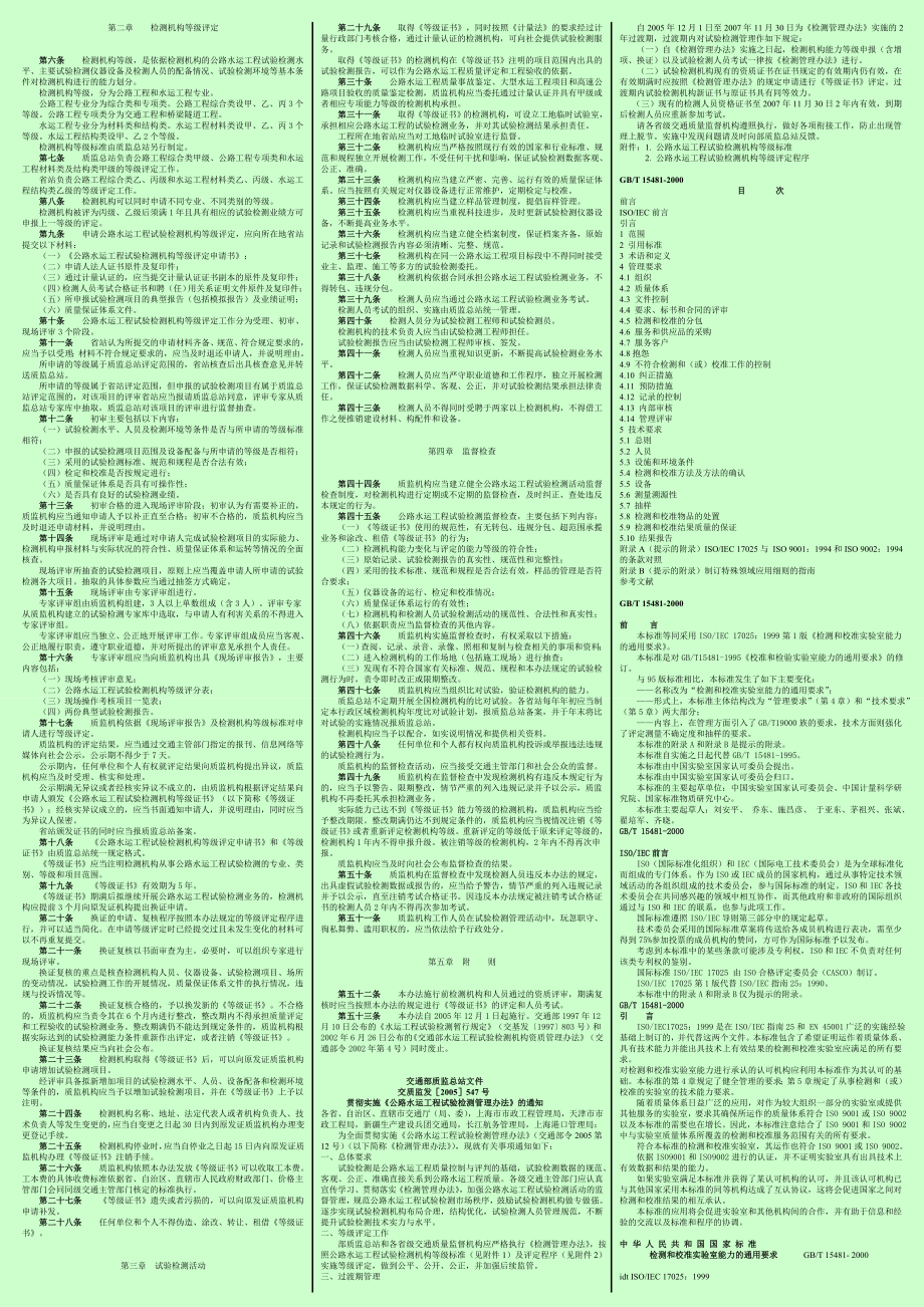 全国公路水运试验检测工程师考试 公共基础汇总.doc_第3页