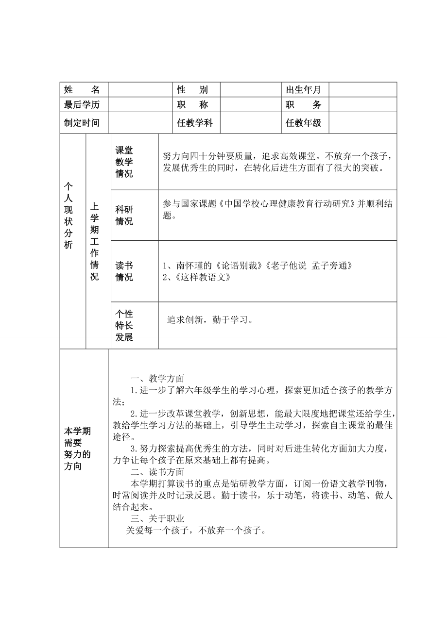 个人规划教师.doc_第2页