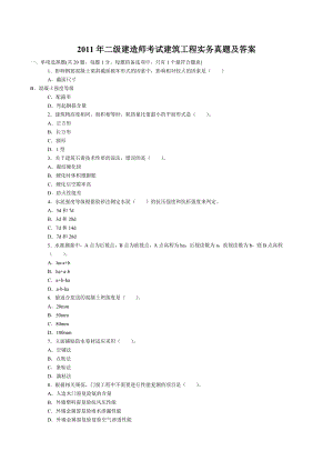 二级建筑师建筑工程实务.doc