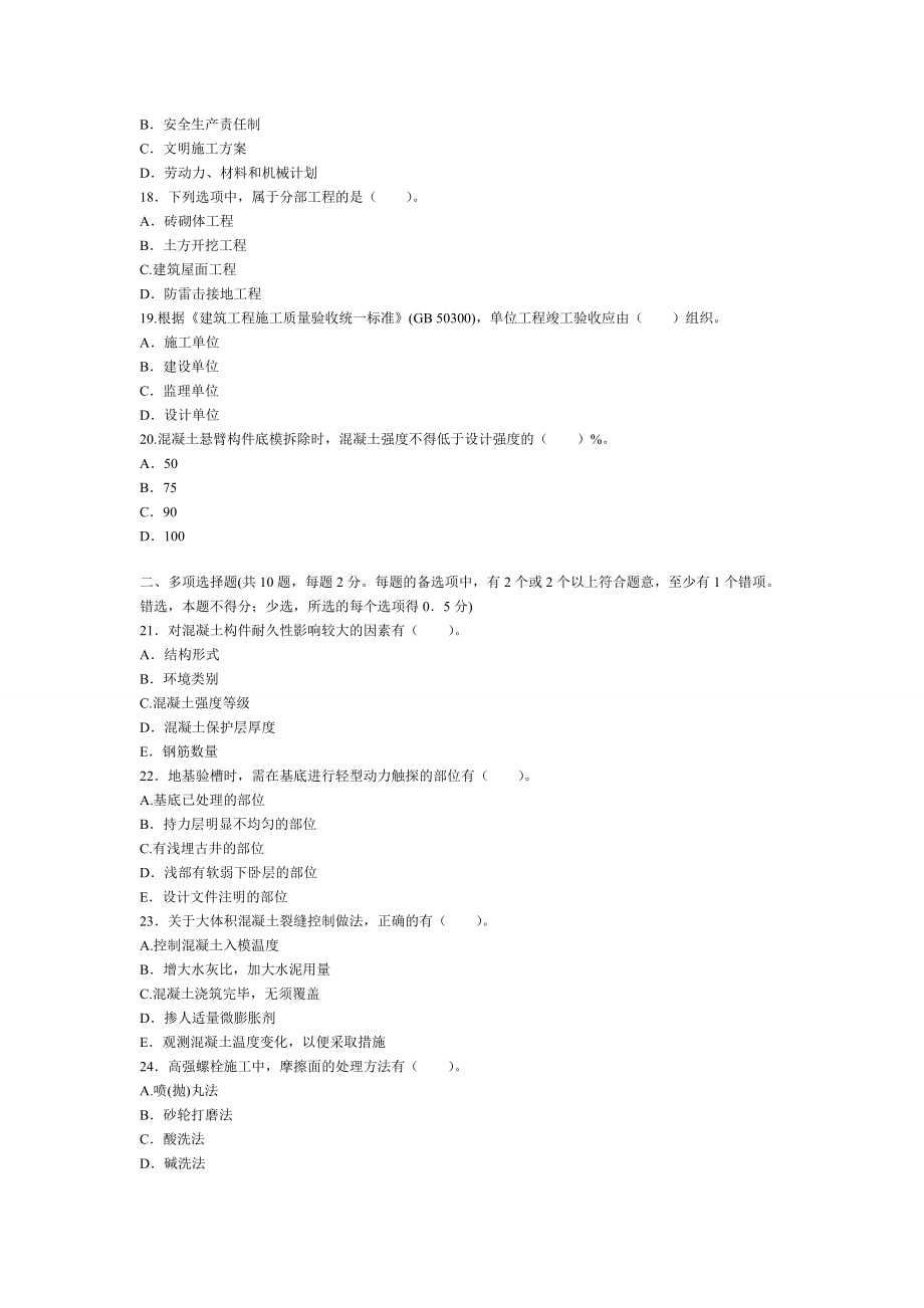 二级建筑师建筑工程实务.doc_第3页