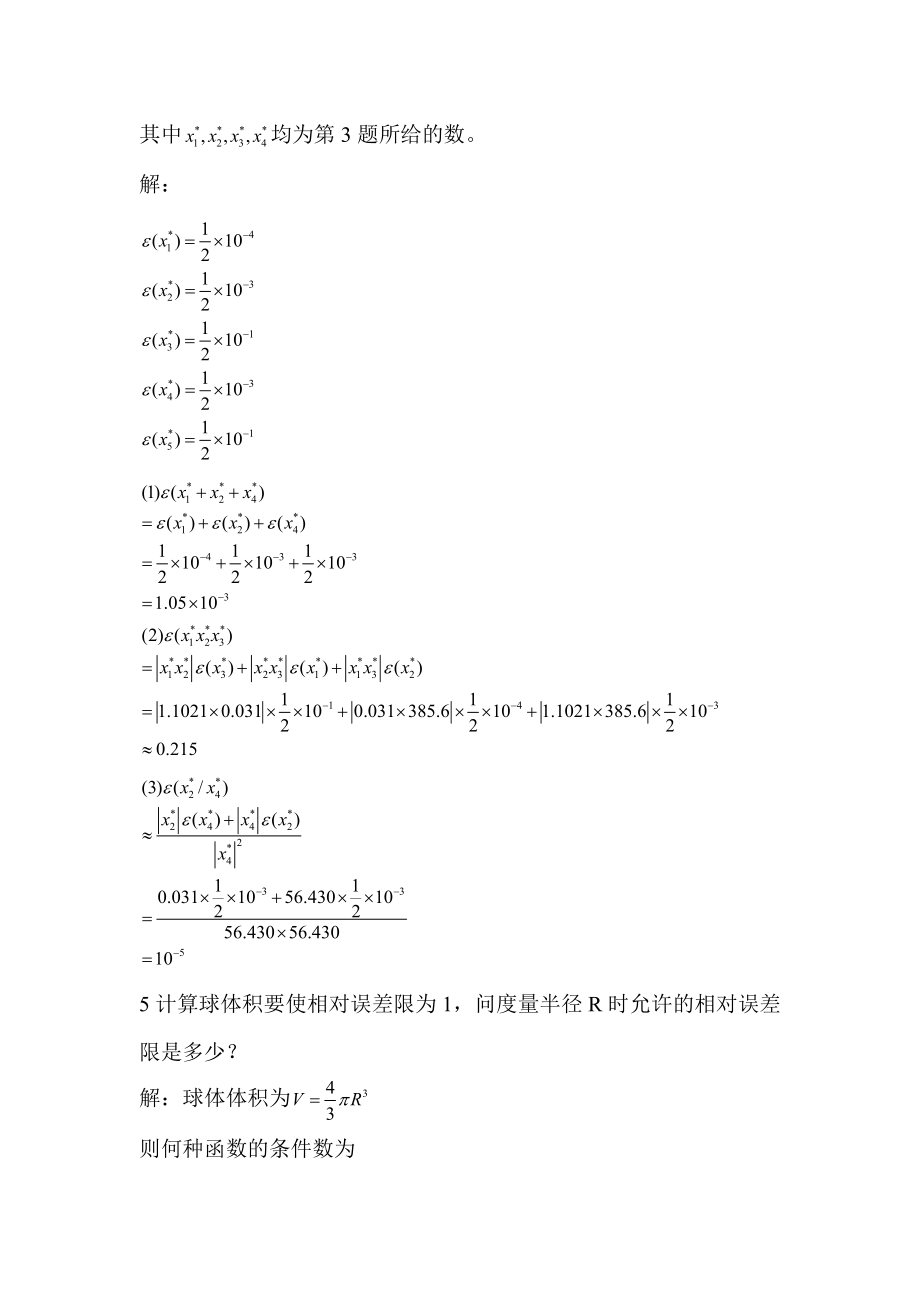 数值分析第五版答案.doc_第2页