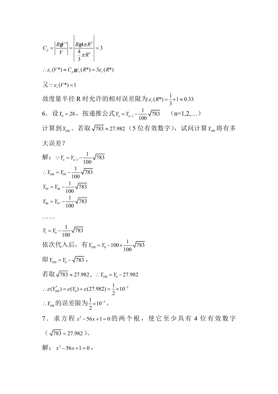 数值分析第五版答案.doc_第3页