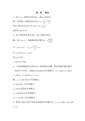 数值分析第五版答案.doc