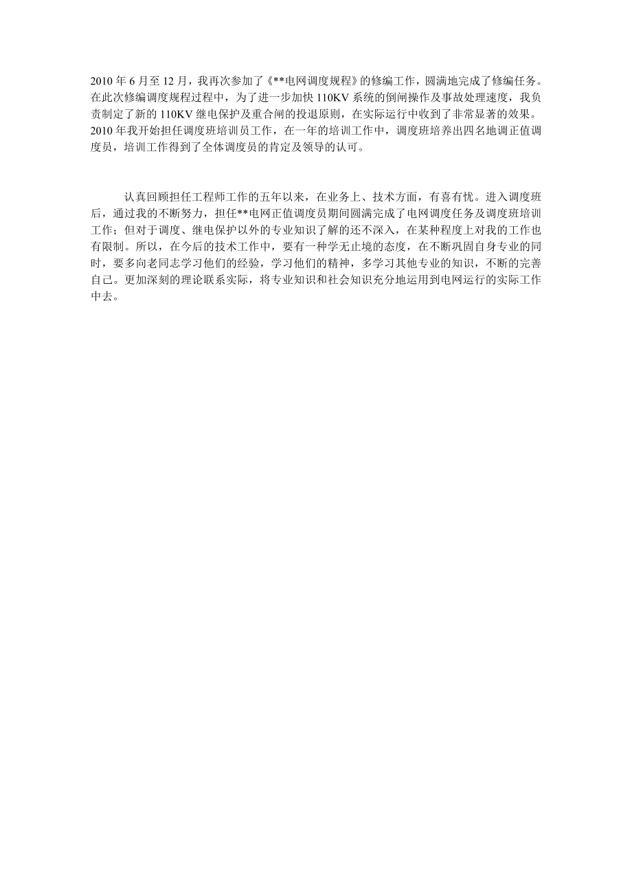 电气工程师技术总结.doc_第2页