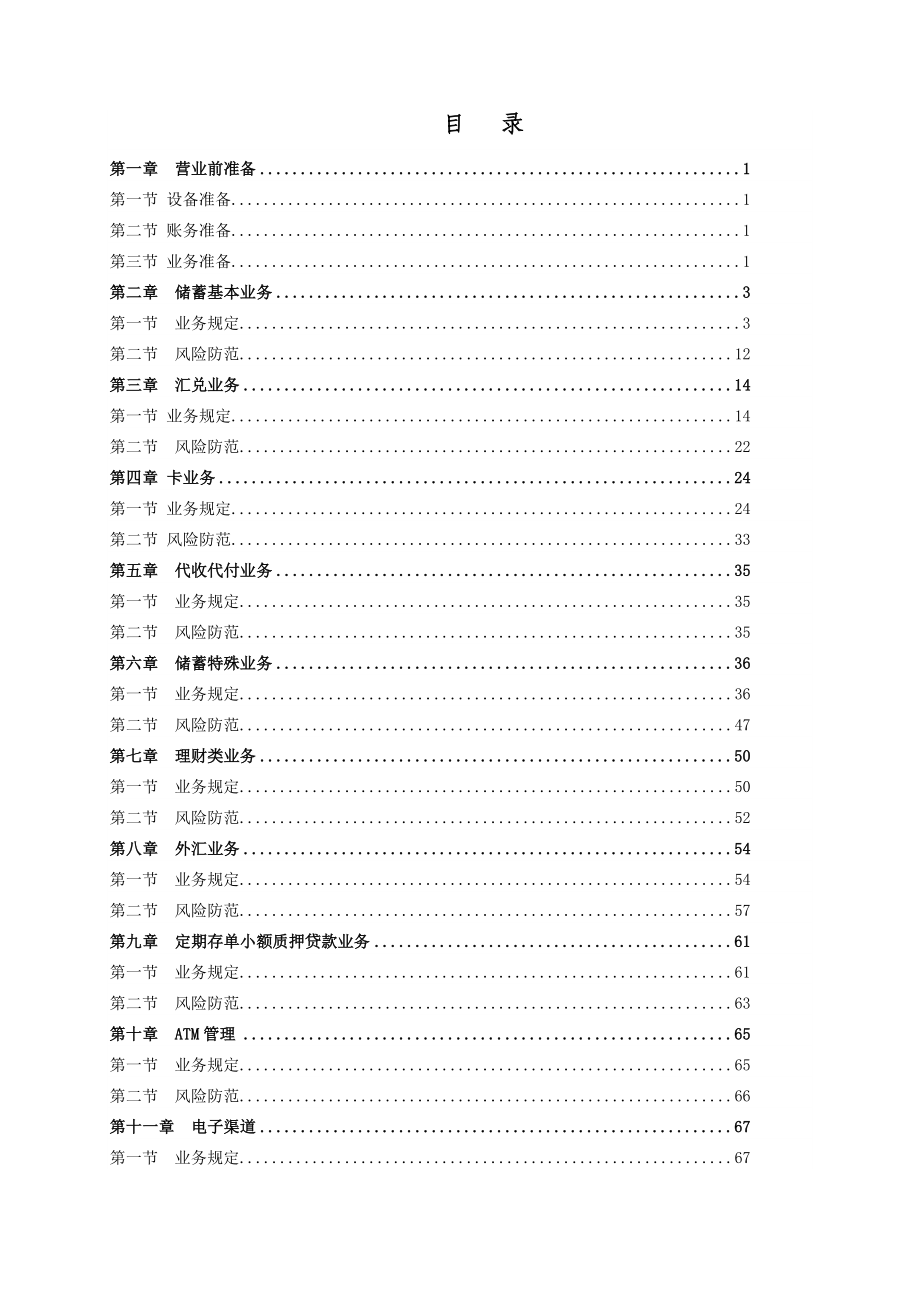 精品文献邮政储汇业务员职业技能鉴定理论考试学习资料2.doc_第2页