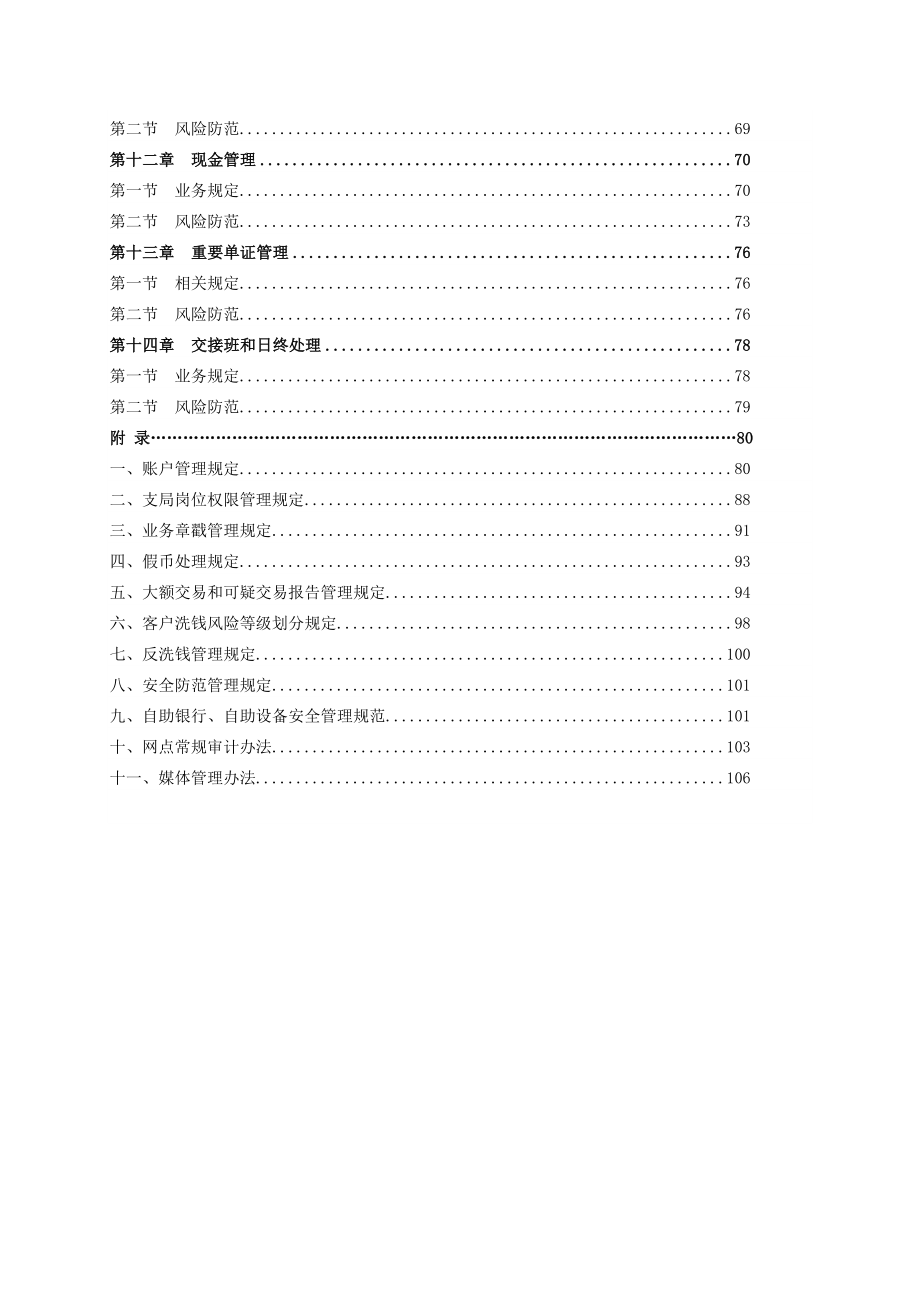 精品文献邮政储汇业务员职业技能鉴定理论考试学习资料2.doc_第3页