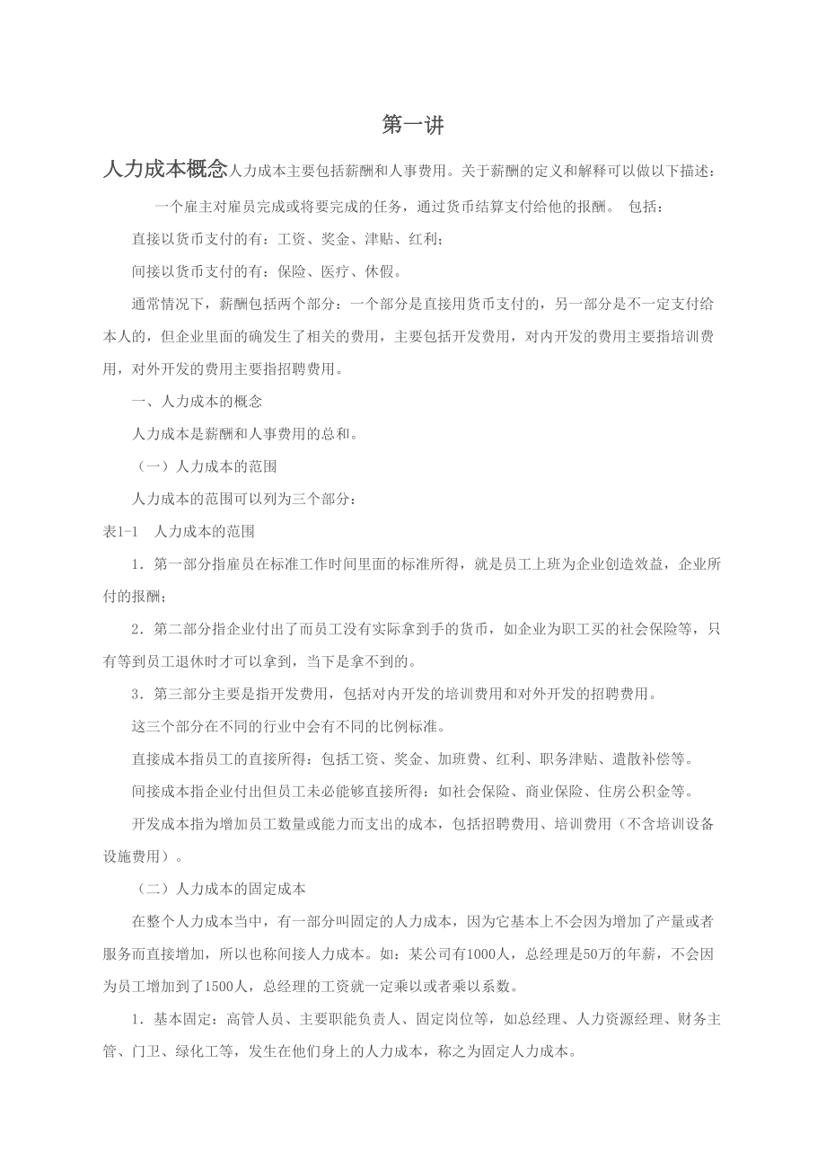 人力成本分析与控制方法完整版.docx_第2页