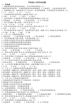 市政施工员考试试题.doc