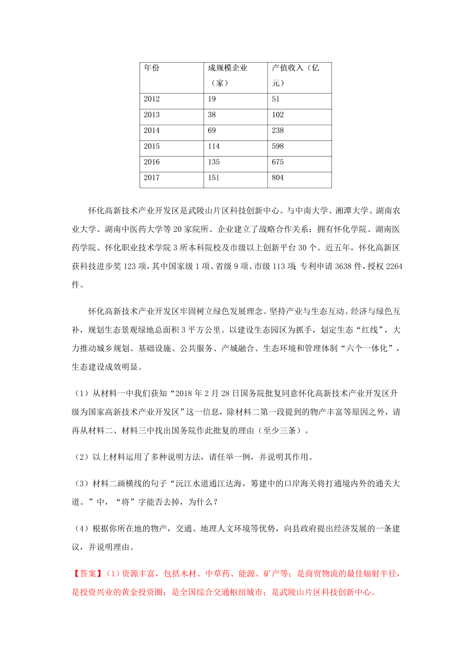 2020年中考语文复习：非连续性文本阅读专项练习题(含答案).docx_第2页