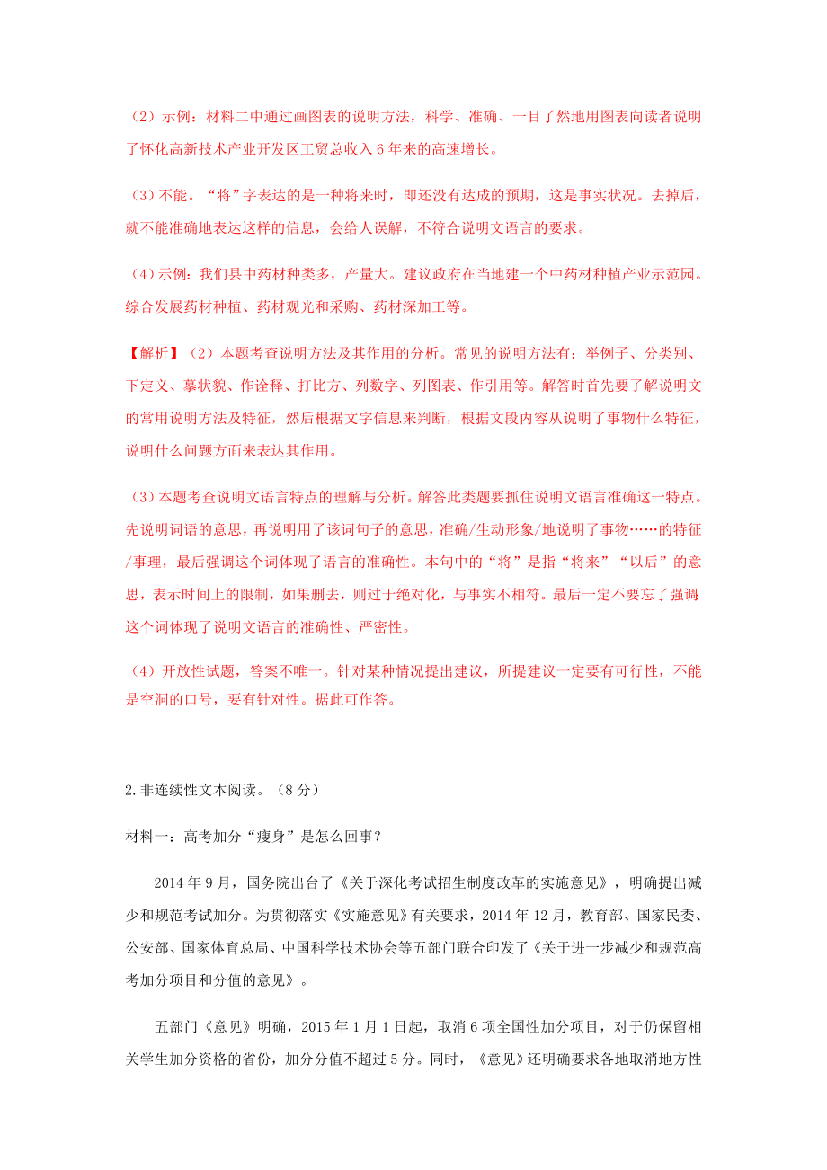 2020年中考语文复习：非连续性文本阅读专项练习题(含答案).docx_第3页