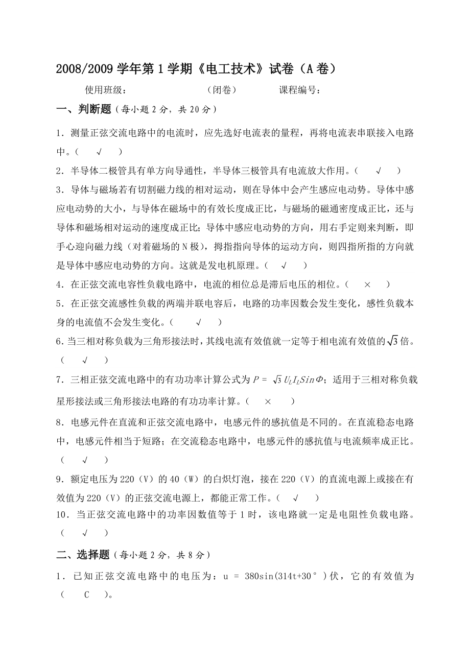 【电气与自动化】《电工技术》试题（A卷及答案）.doc_第1页