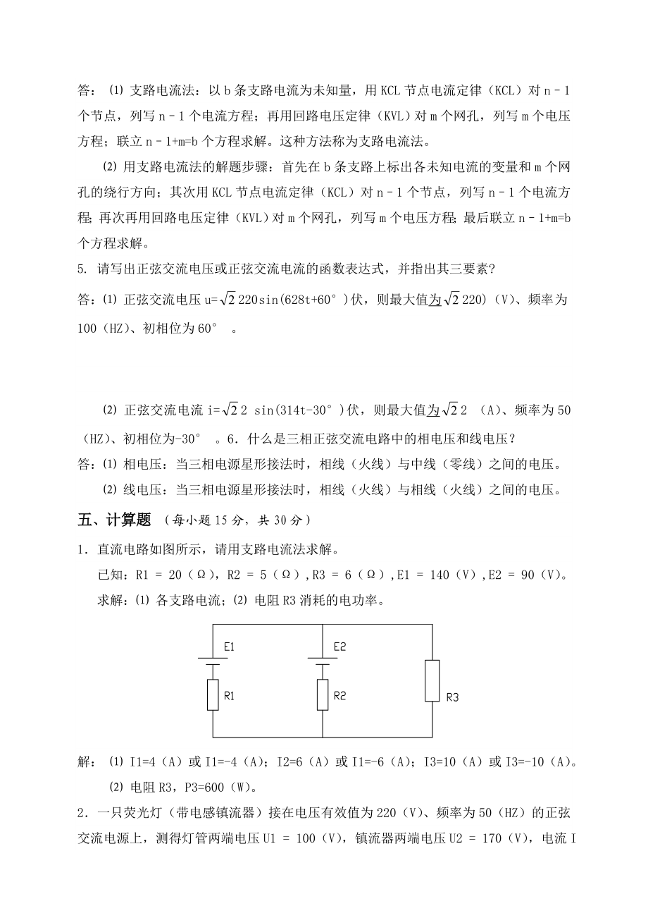 【电气与自动化】《电工技术》试题（A卷及答案）.doc_第3页