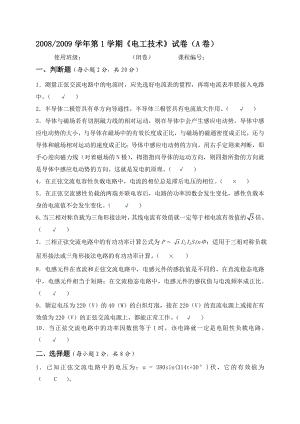 【电气与自动化】《电工技术》试题（A卷及答案）.doc