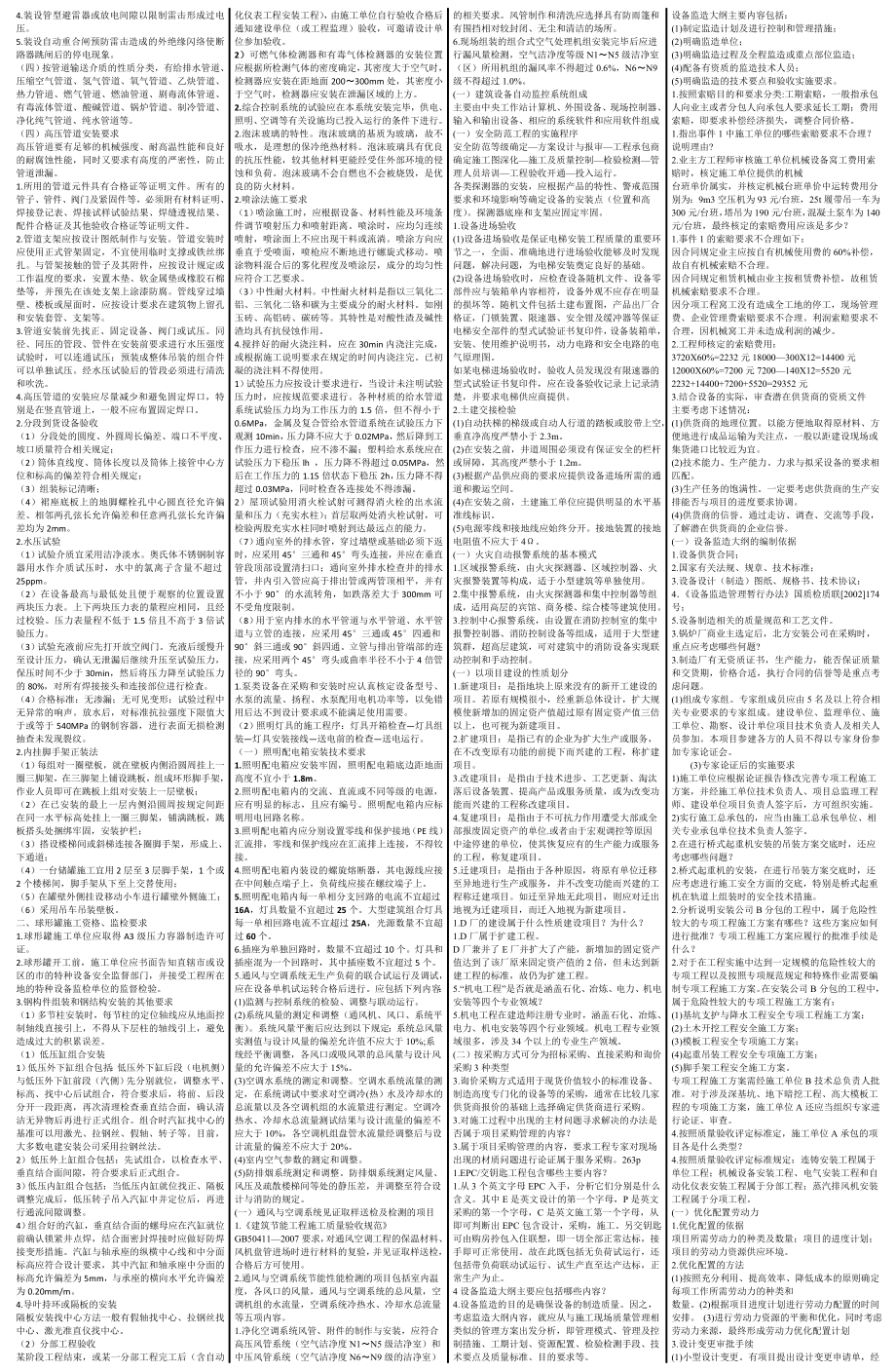 一级建造师 机电实务 万国三页纸 划书押题.doc_第2页