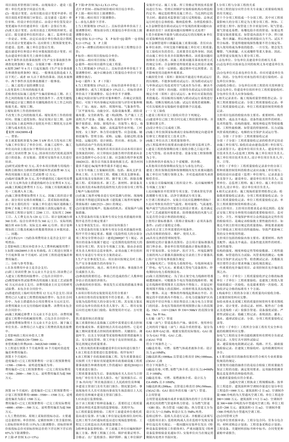 一级建造师 机电实务 万国三页纸 划书押题.doc_第3页