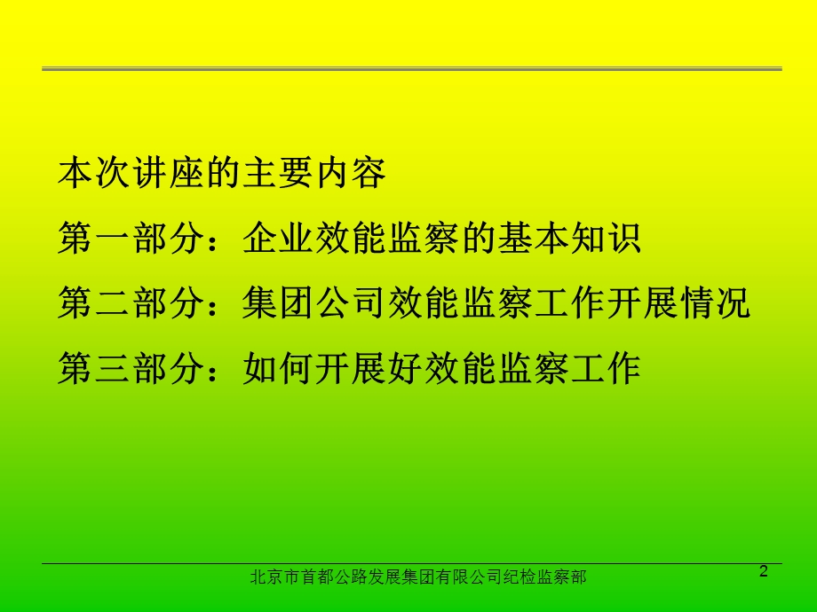 效能监察培训课件.ppt_第2页