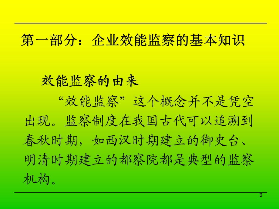 效能监察培训课件.ppt_第3页