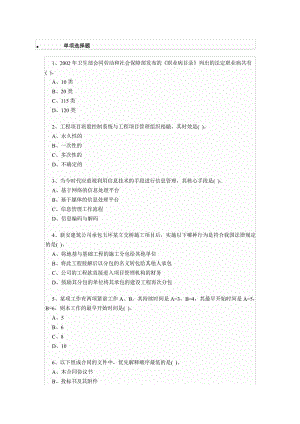 一级建造师《项目管理》模拟试卷4.doc