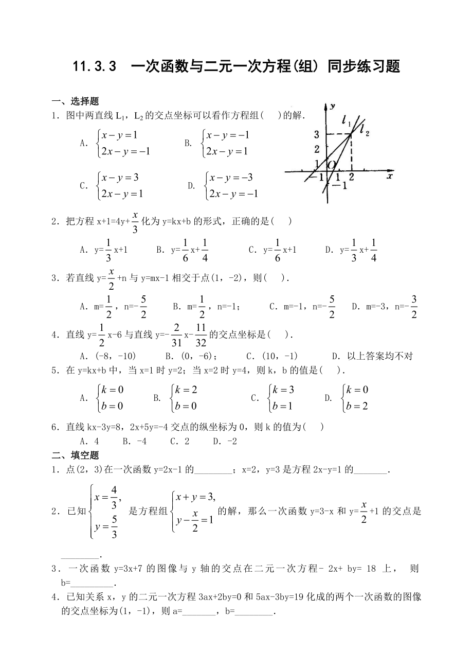 一次函数与二元一次方程(组)同步练习题.doc_第1页