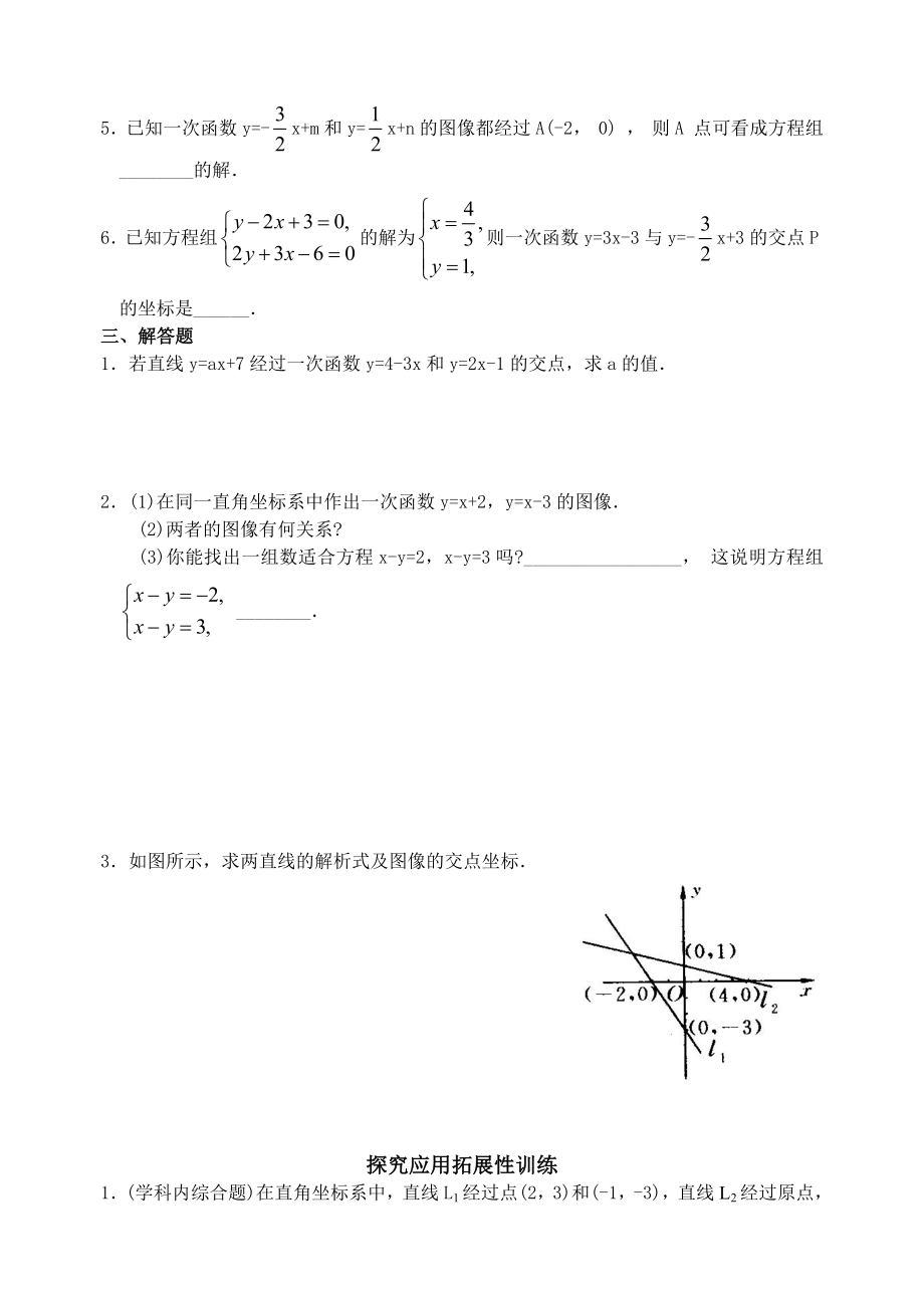 一次函数与二元一次方程(组)同步练习题.doc_第2页