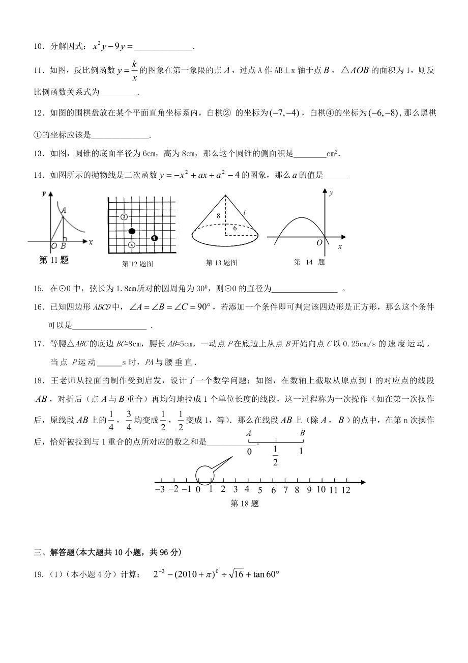 九级数学下册期中考试试卷.doc_第2页