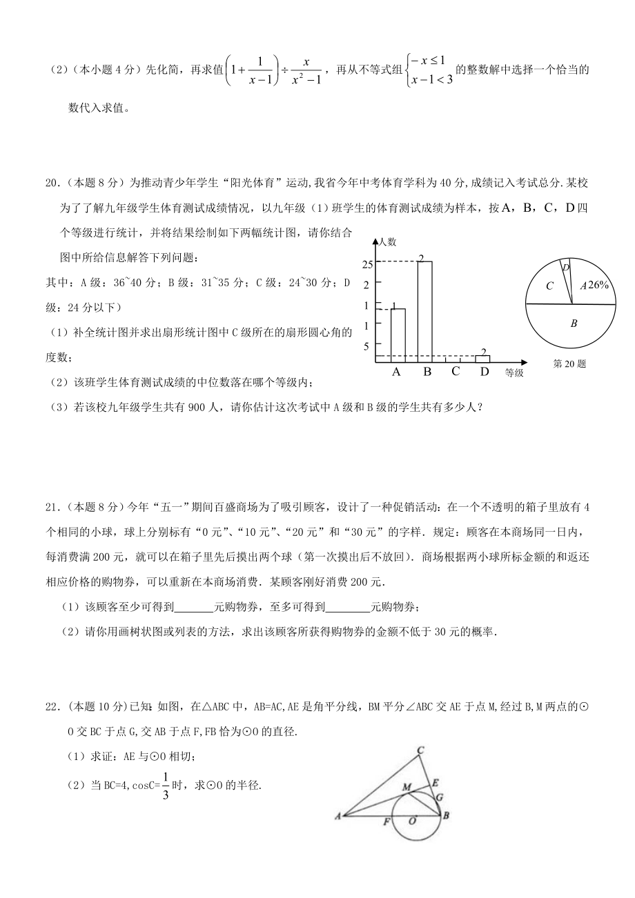 九级数学下册期中考试试卷.doc_第3页